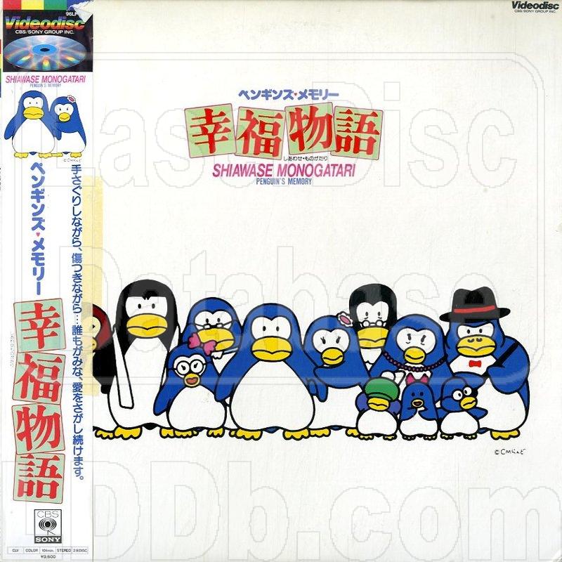 LaserDisc Database - Penguin's Memory: A Tale of Happiness [96LF-10]