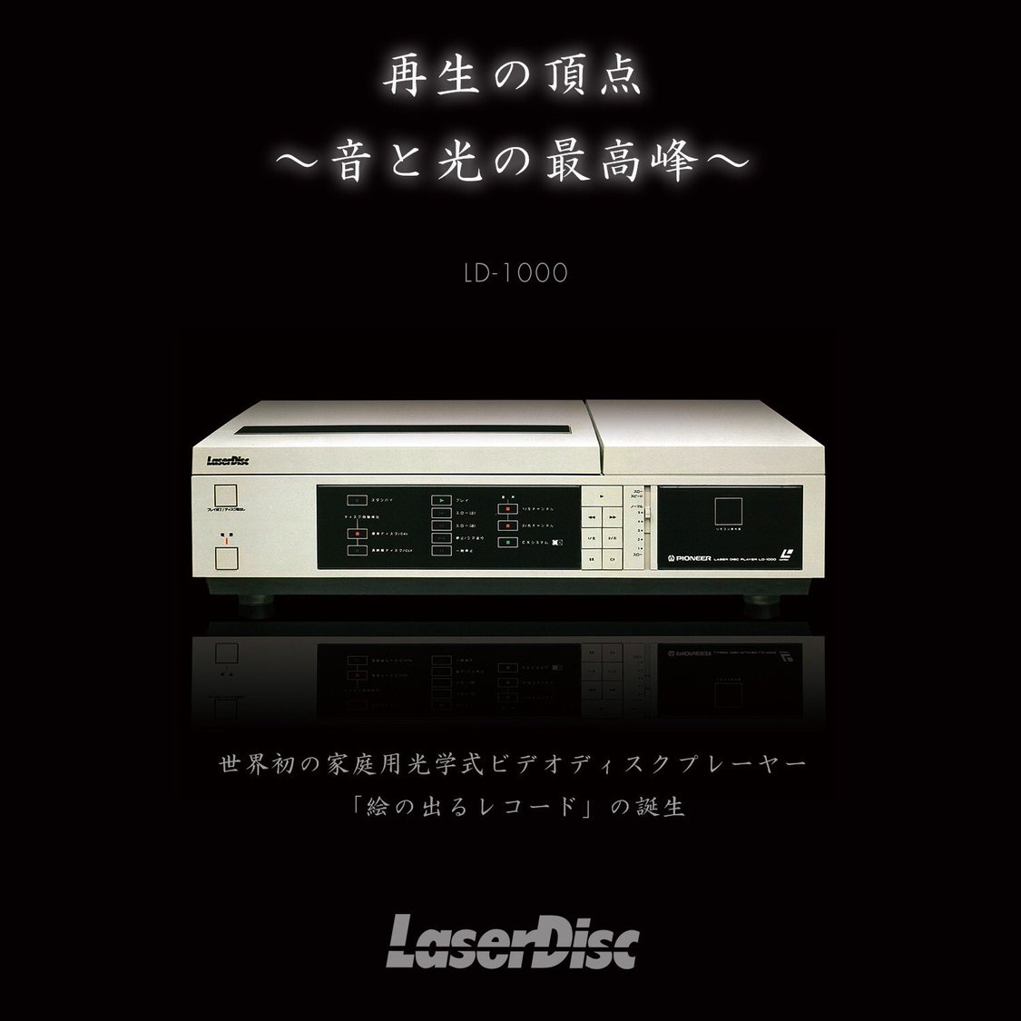LaserDisc Database - Hardware - Pioneer - LD-1000